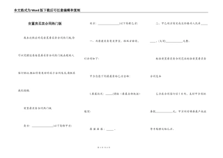 安置房买卖合同热门版