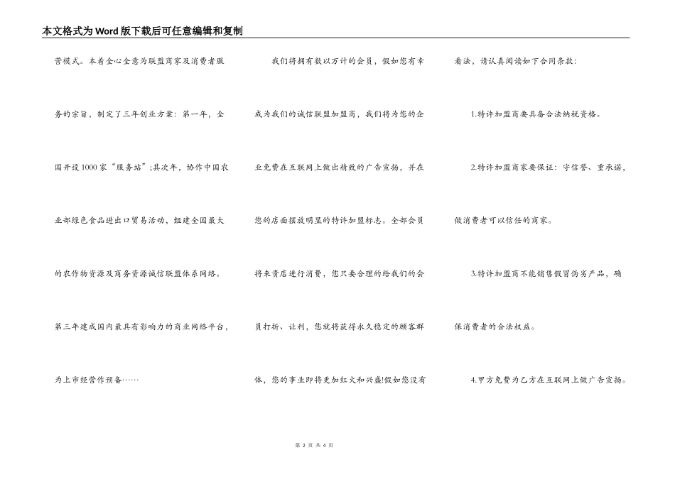 诚信联盟商加盟合同书_第2页