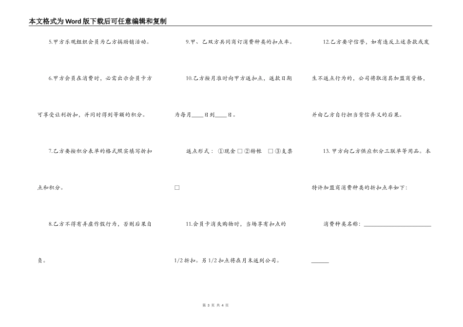 诚信联盟商加盟合同书_第3页