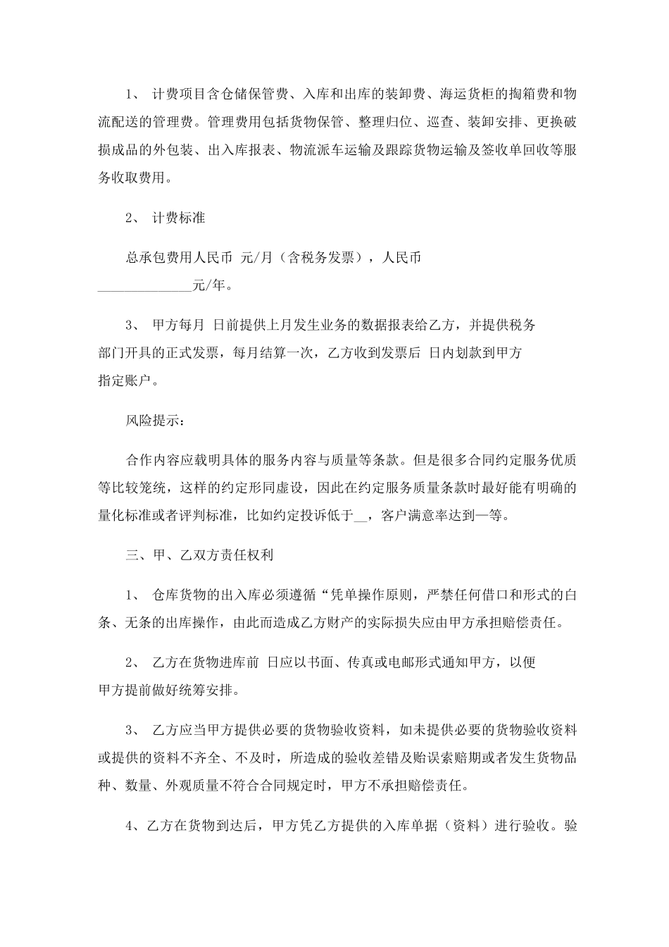 仓储服务合同4篇_第2页