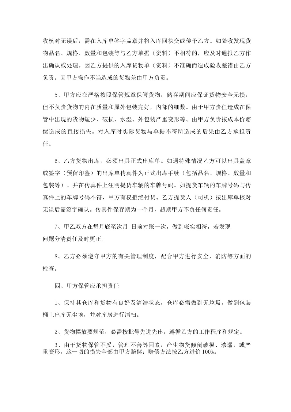 仓储服务合同4篇_第3页