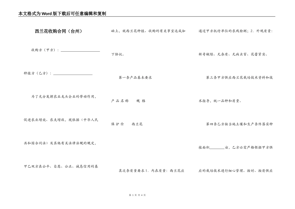 西兰花收购合同（台州）_第1页