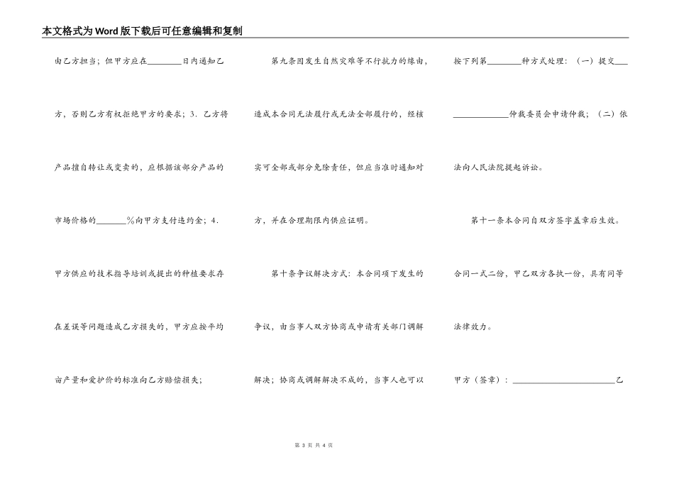西兰花收购合同（台州）_第3页