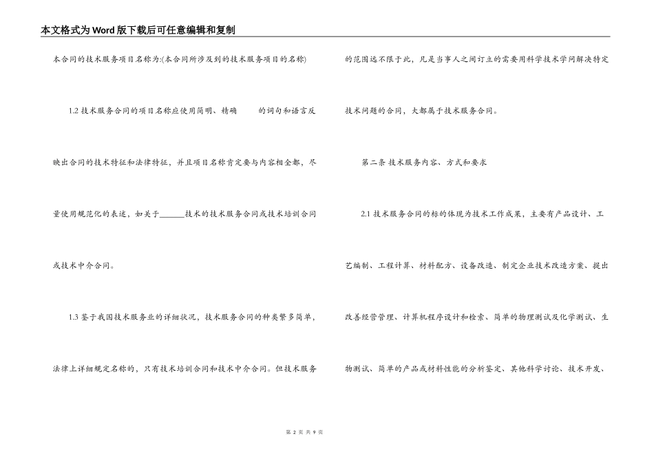 2021技术服务合同 技术服务合同通用版范文_第2页