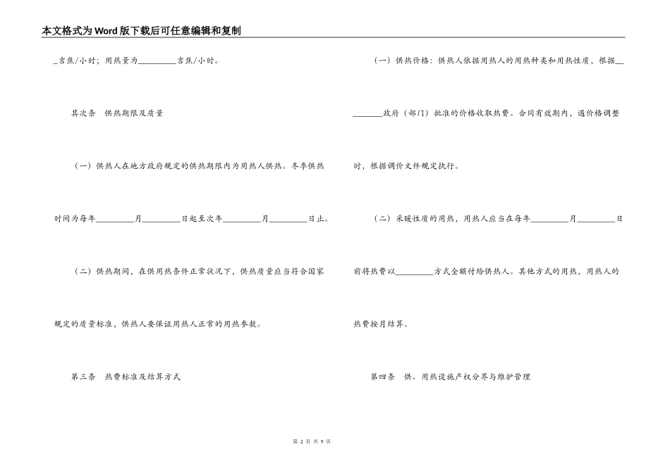 烟台市城市非居民住宅供用热合同_第2页