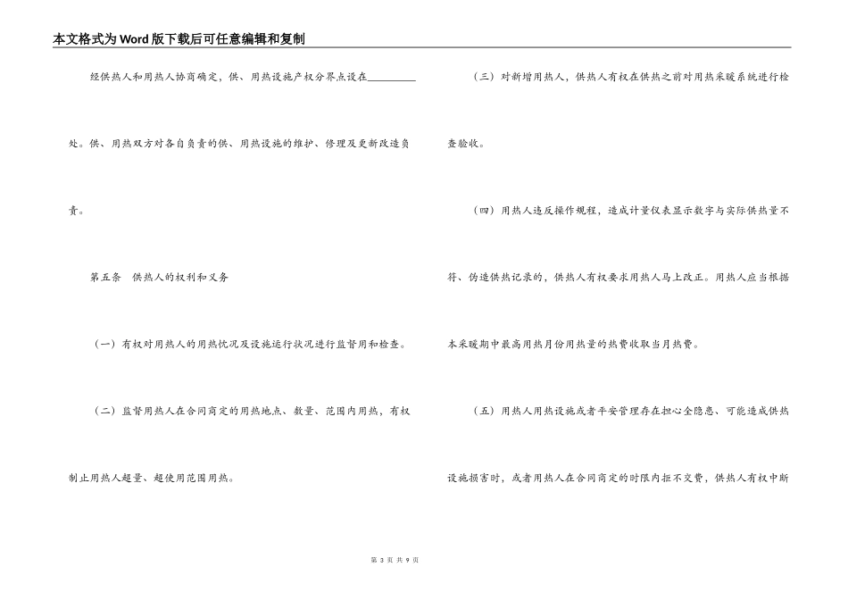 烟台市城市非居民住宅供用热合同_第3页