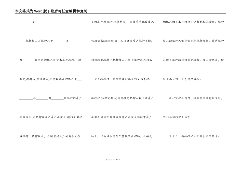最新的厂房抵押贷款合同的模板_第2页