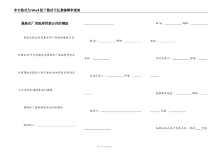 最新的厂房抵押贷款合同的模板