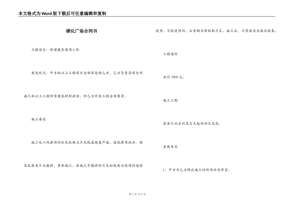 硬化广场合同书_第1页