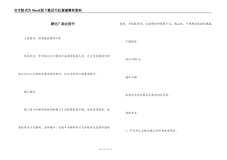 硬化广场合同书