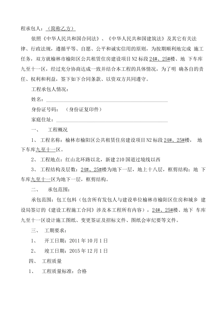 建设工程施工分包合同_第2页