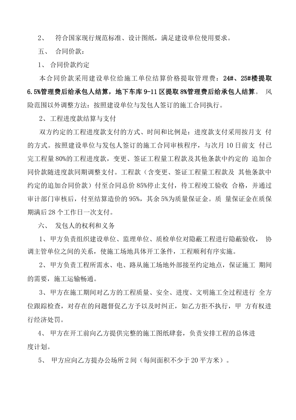 建设工程施工分包合同_第3页