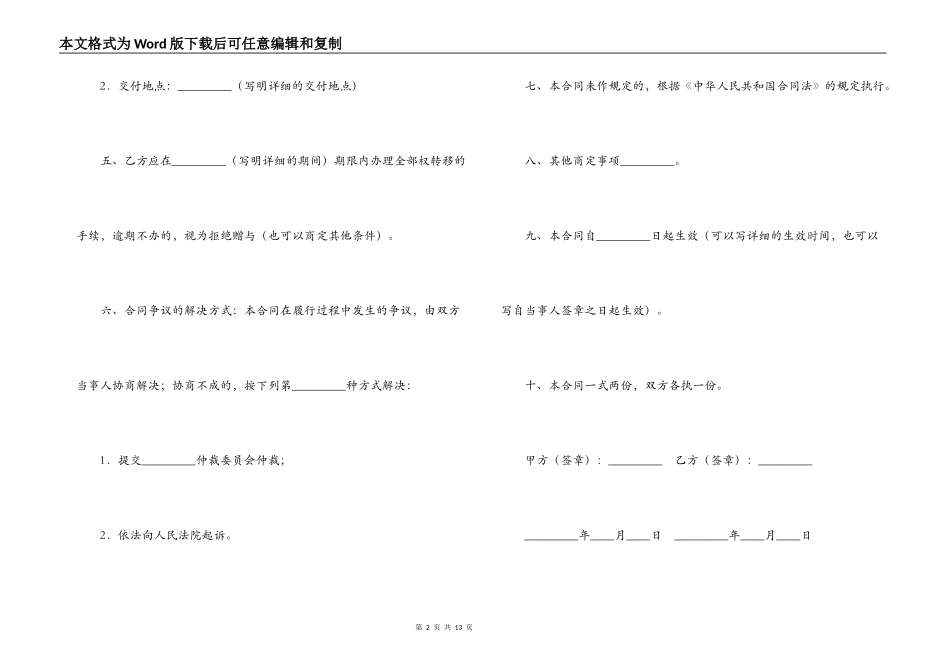 动产赠与的合同协议_第2页