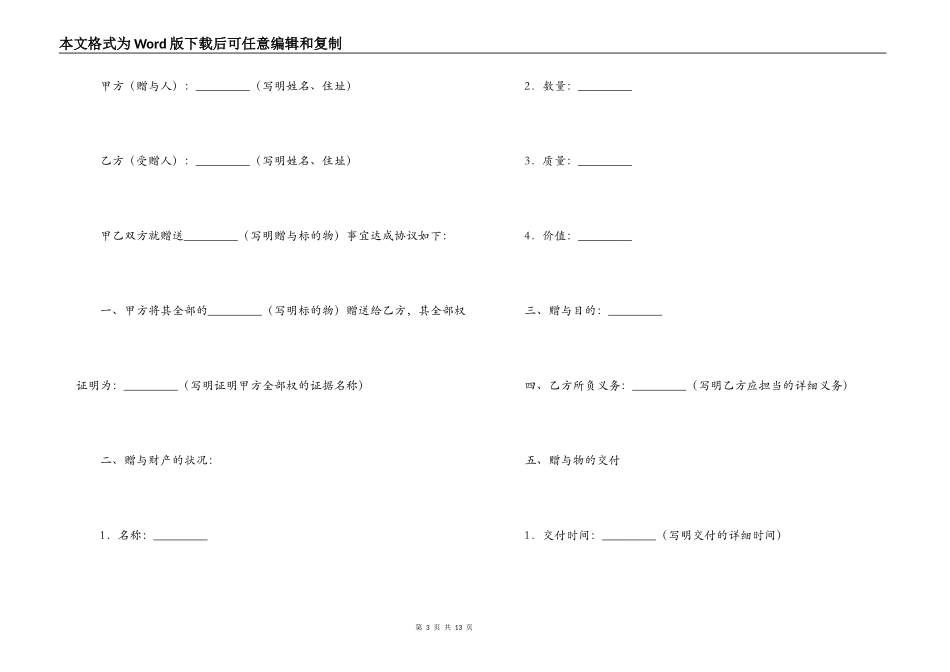 动产赠与的合同协议_第3页