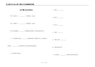 动产赠与的合同协议
