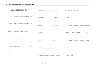 施工合同纠纷刑事反诉状
