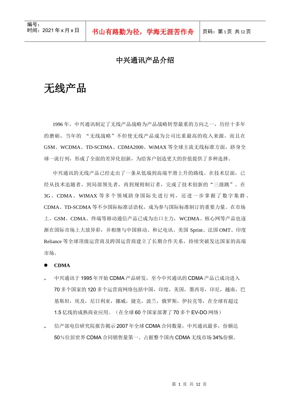 中兴通讯产品简要介绍_第1页