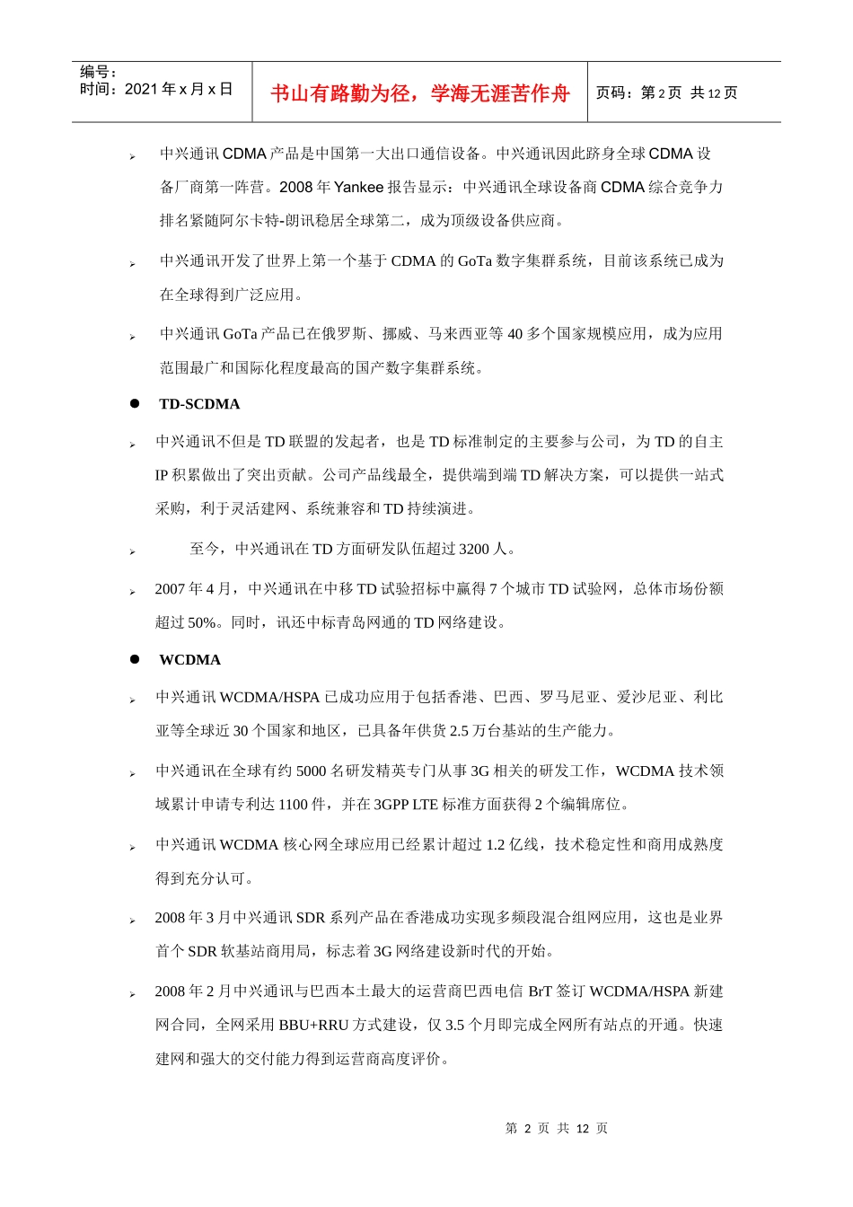 中兴通讯产品简要介绍_第2页