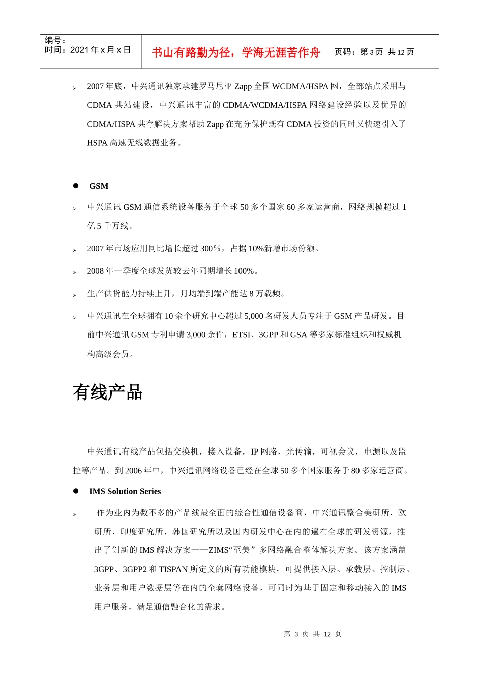 中兴通讯产品简要介绍_第3页