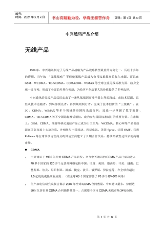 中兴通讯产品简要介绍