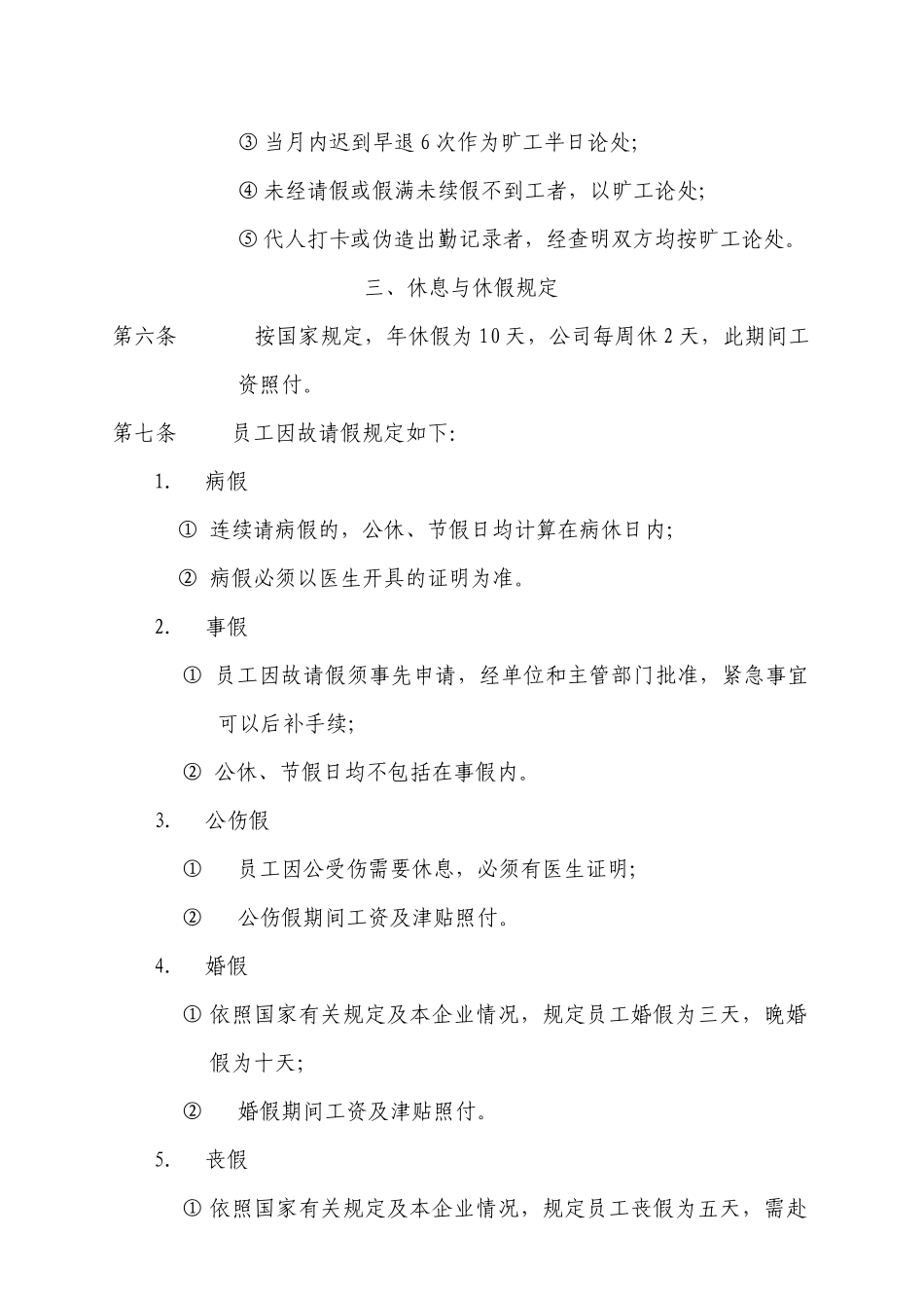东方置业代理办公管理制度_第2页