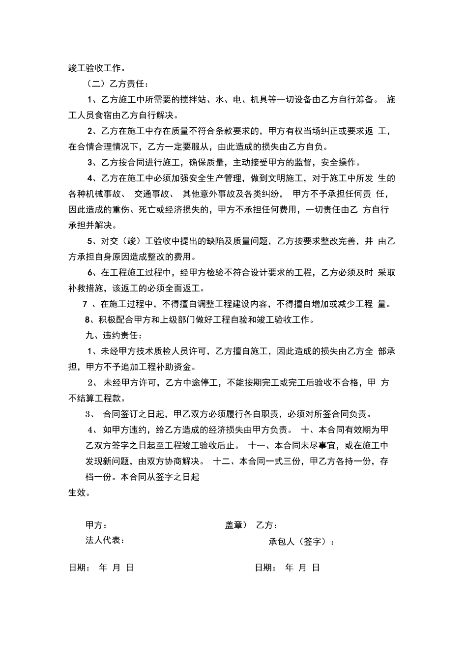 乡村道路硬化合同书_第2页