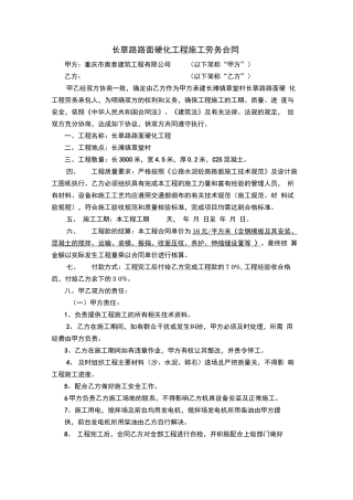 乡村道路硬化合同书