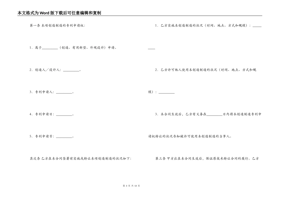 技术转让（专利申请权）合同_第3页