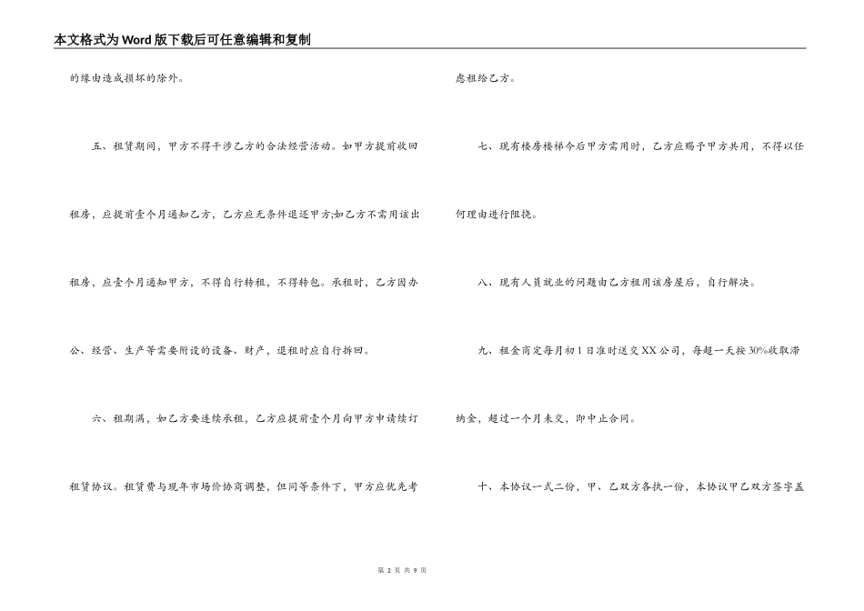 2022公司房屋租赁合同范本标准版_第2页