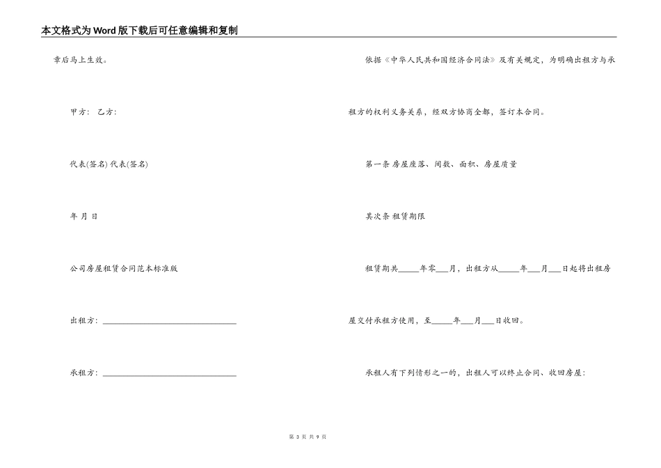 2022公司房屋租赁合同范本标准版_第3页