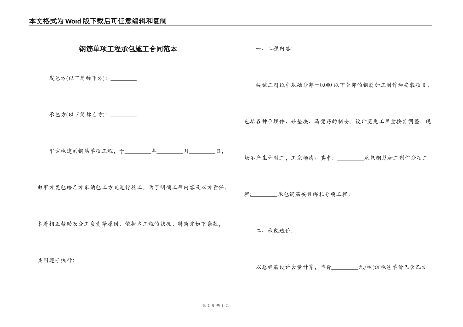 钢筋单项工程承包施工合同范本_第1页