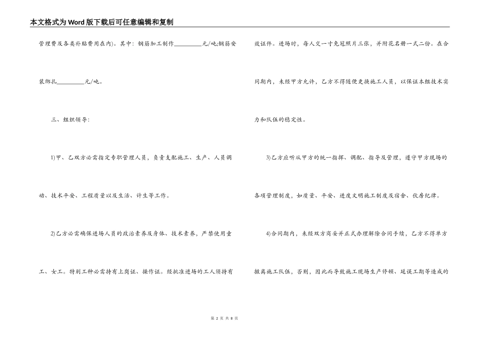 钢筋单项工程承包施工合同范本_第2页