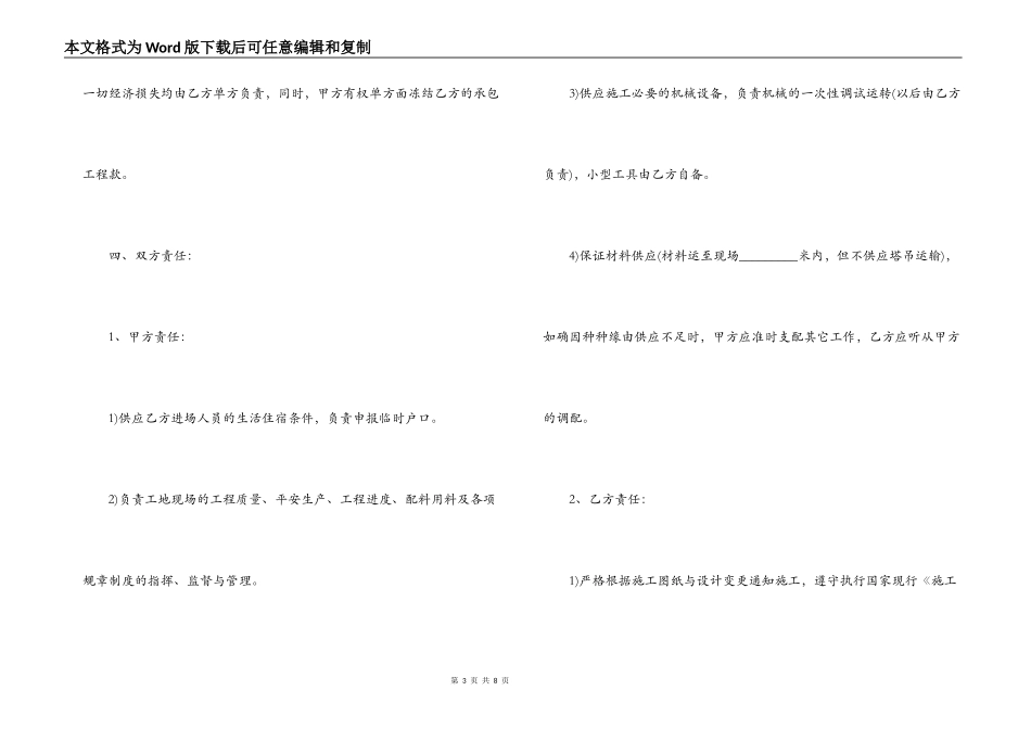 钢筋单项工程承包施工合同范本_第3页