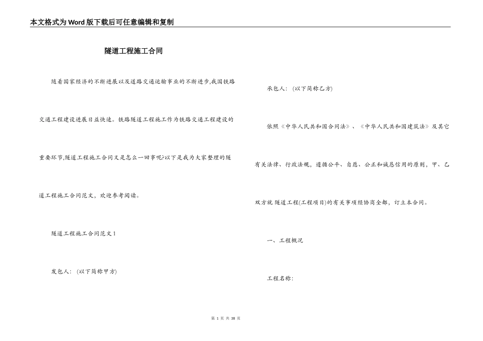 隧道工程施工合同_第1页