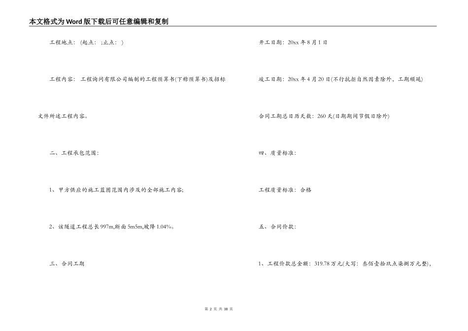 隧道工程施工合同_第2页