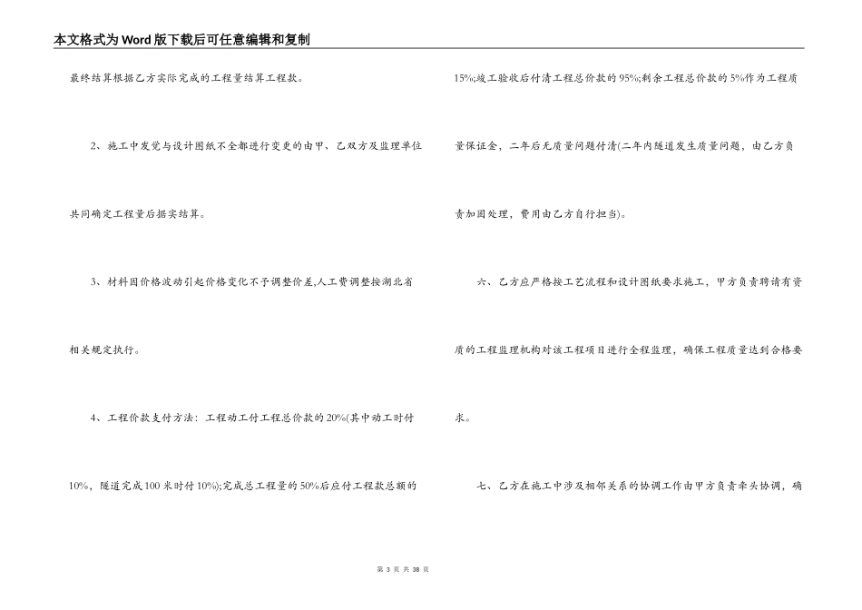 隧道工程施工合同_第3页