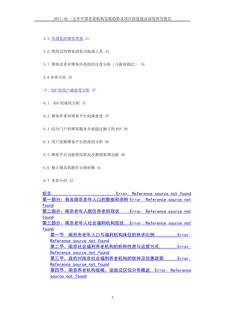 中国养老机构发展趋势及项目投资建议深度研究报告页_第3页