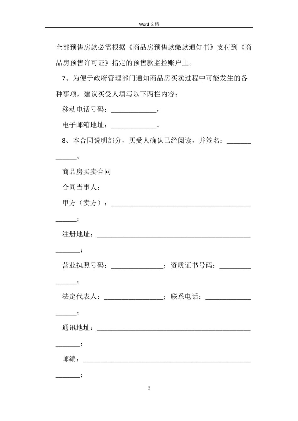 广州商品房买卖合同_第2页