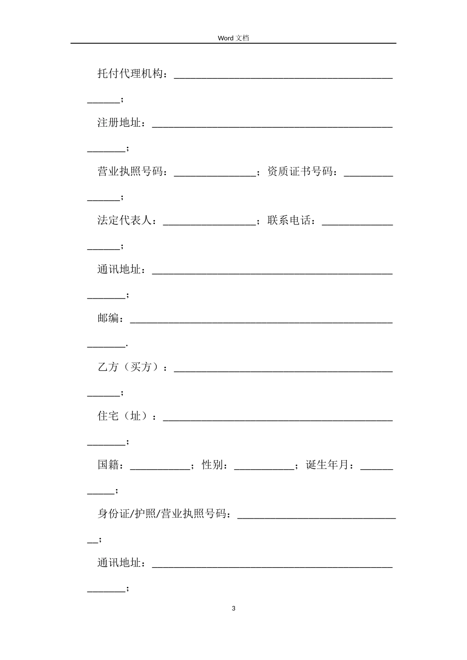 广州商品房买卖合同_第3页