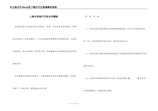 上海市房地产买卖合同模板