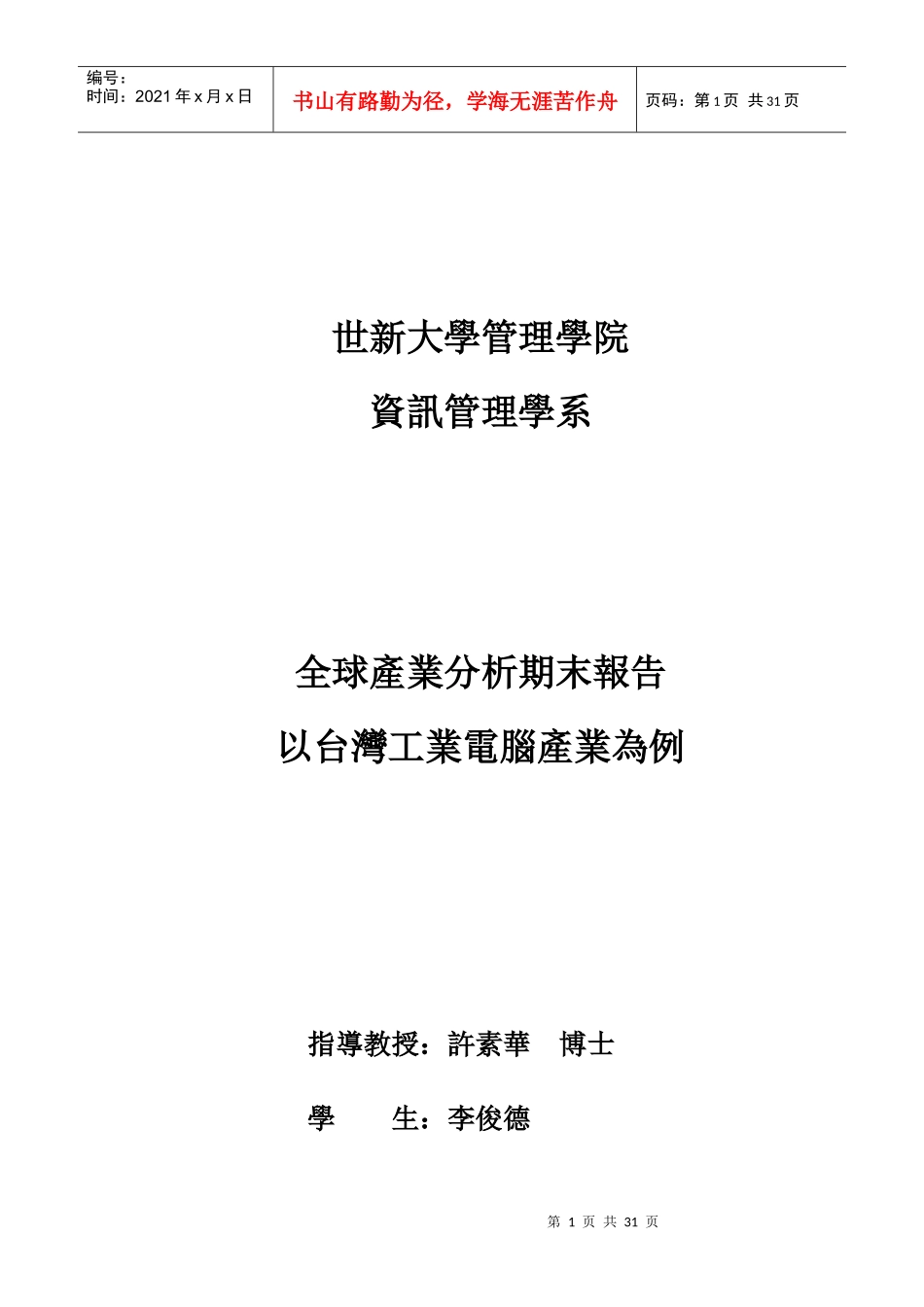 世新大学管理学院_第1页