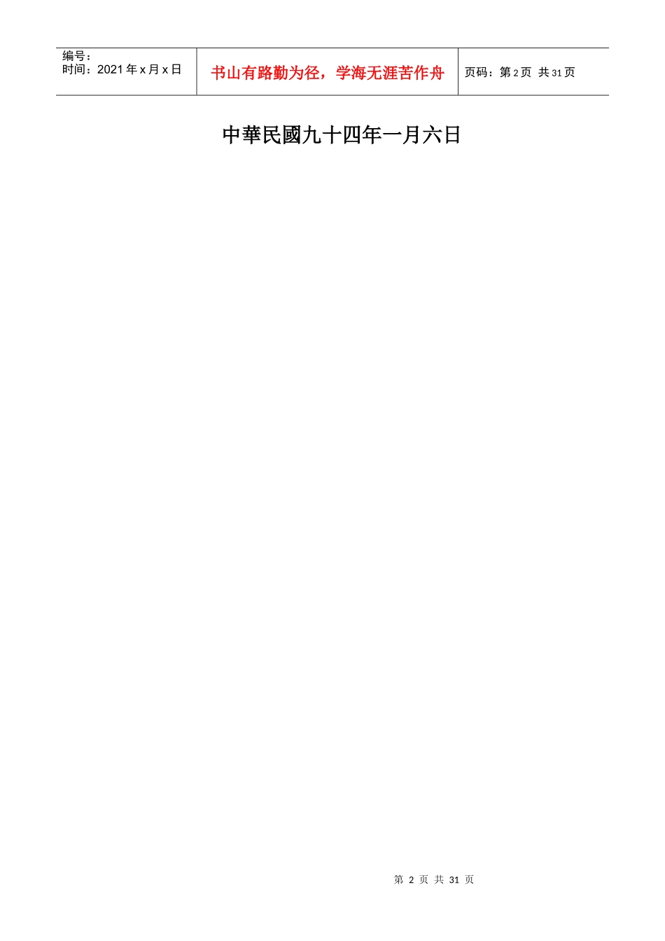 世新大学管理学院_第2页