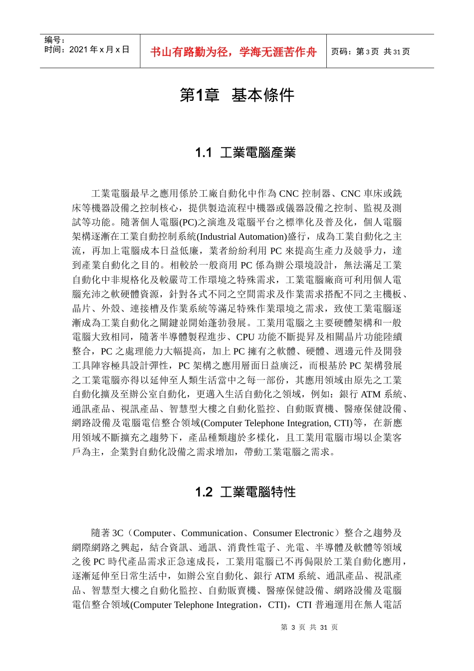 世新大学管理学院_第3页