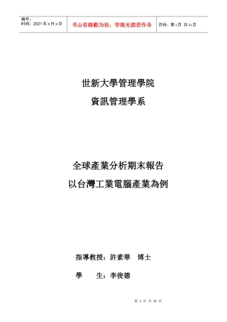 世新大学管理学院