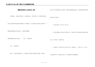 最新宾馆转让合同范本3篇