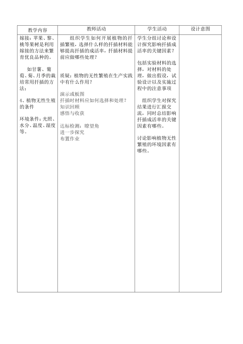 生物的生殖和发育全册教案_第3页
