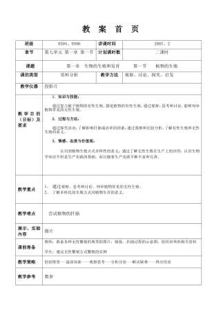 生物的生殖和发育全册教案