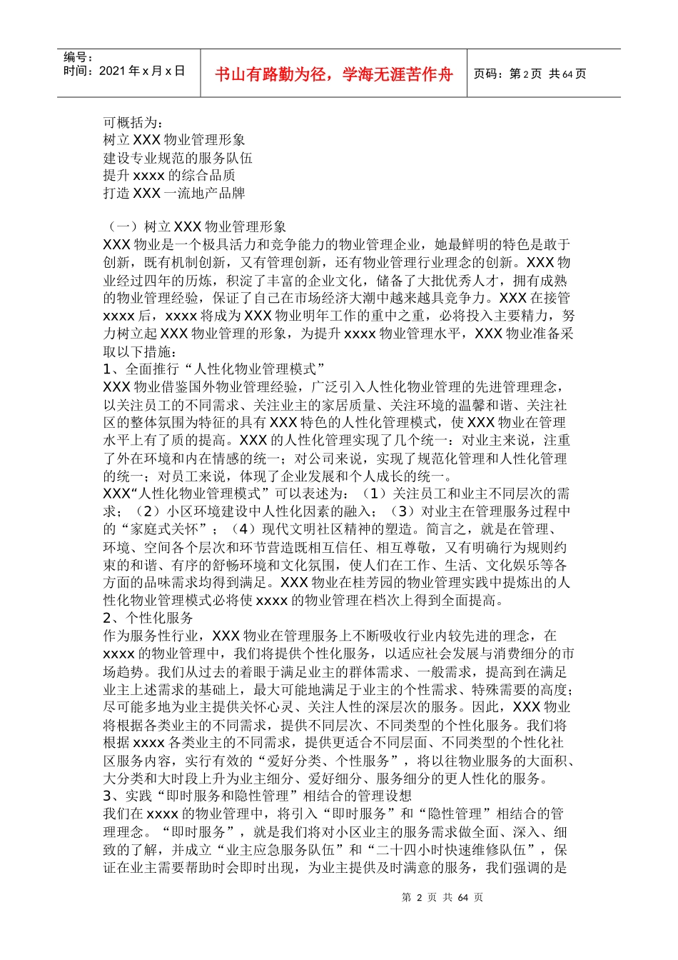 东莞市某大型住宅区管理方案标书（DOC66页）_第2页