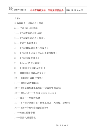 世界顶级设计团队的设计策略