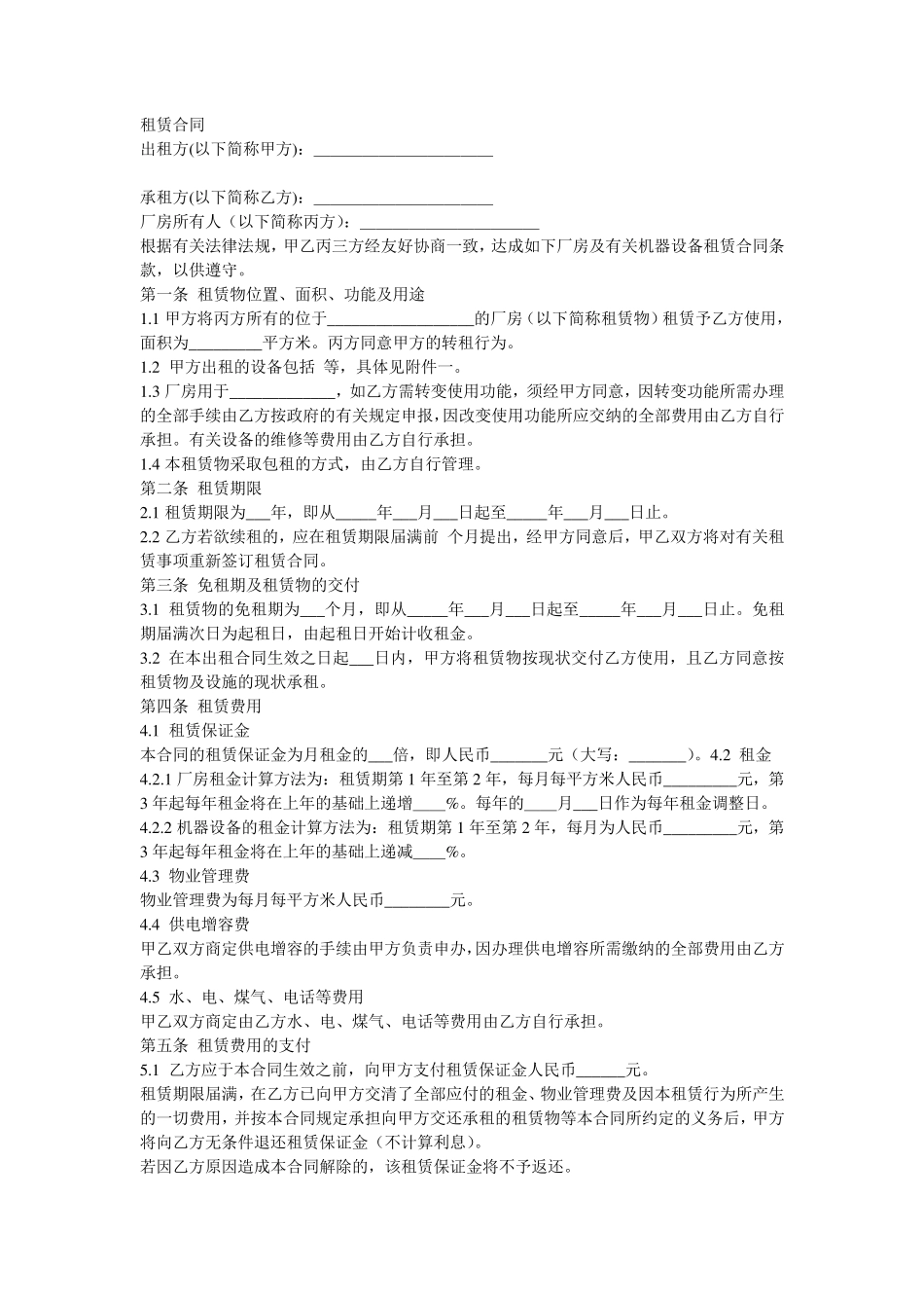 厂房库房租赁合同范本_第1页